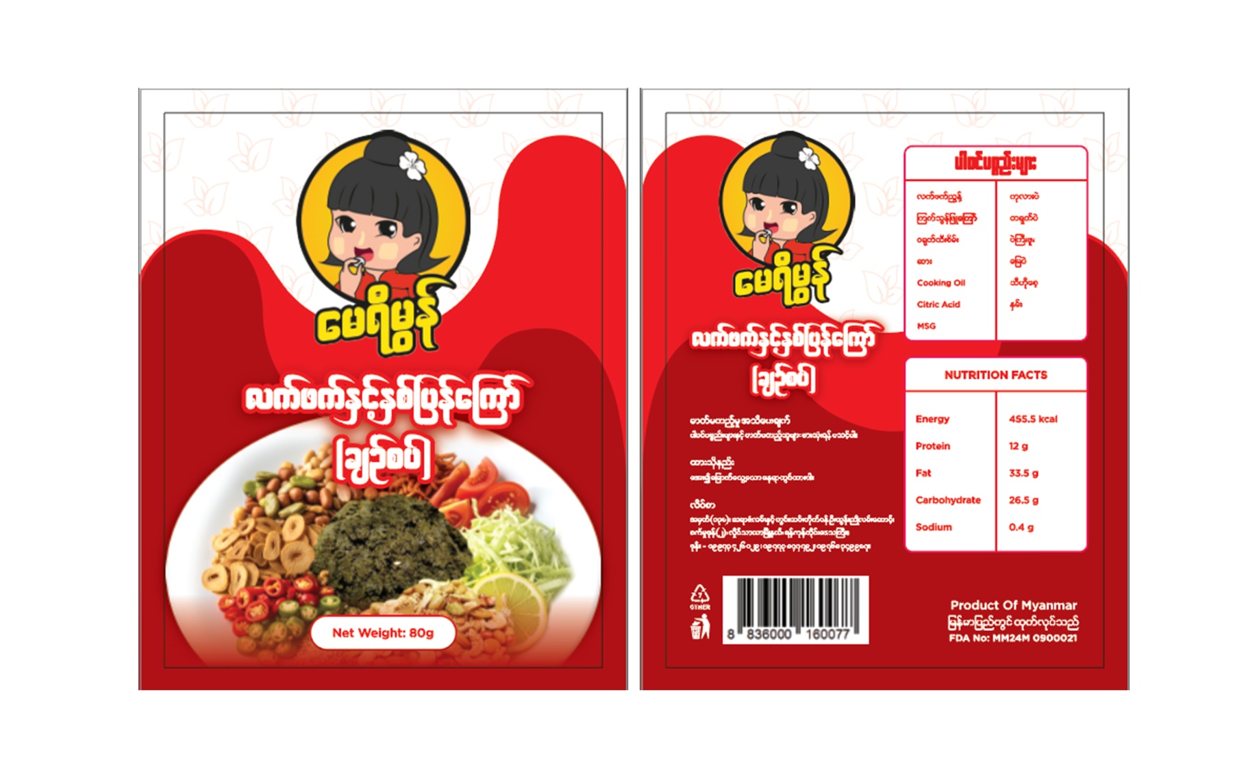 လက်ဖက်နှင့်နှစ်ပြန်ကြော် (ချဉ်စပ်)